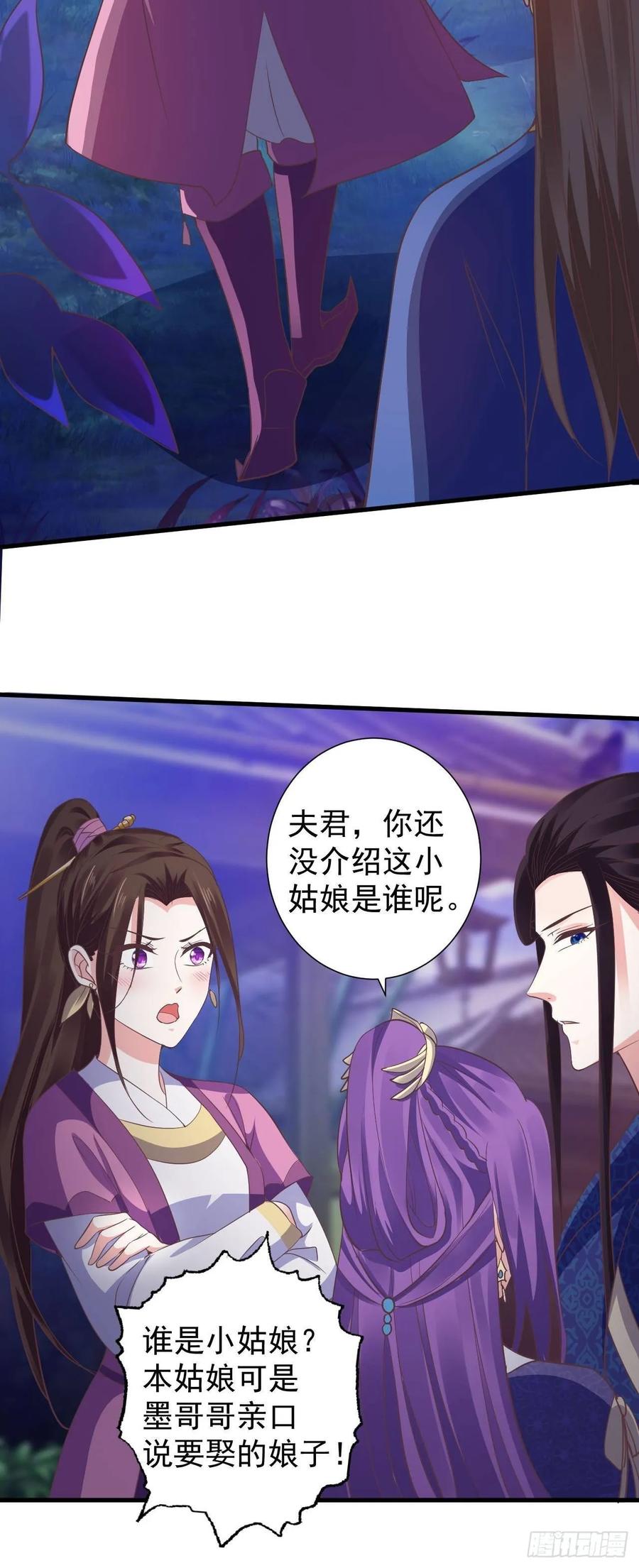 暴君试爱：妖后如此多娇 不惜一切代价一定治好你！ 第38页