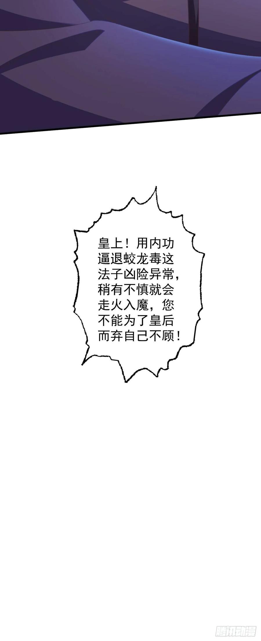 暴君试爱：妖后如此多娇 不惜一切代价一定治好你！ 第22页