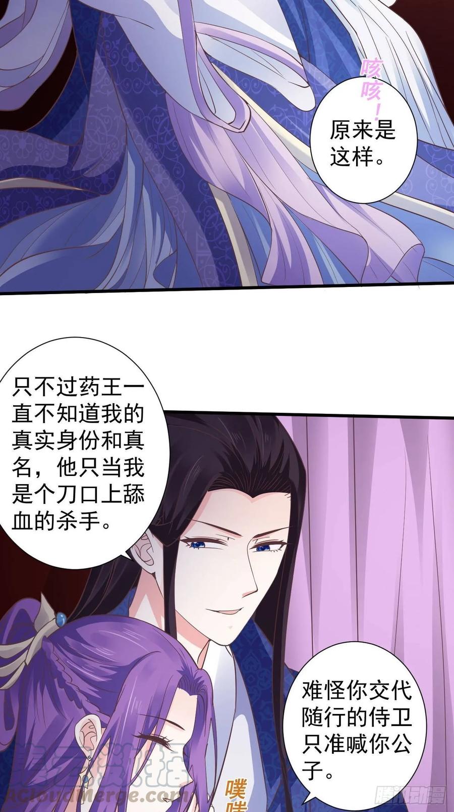 暴君试爱：妖后如此多娇 不惜一切代价一定治好你！ 第33页