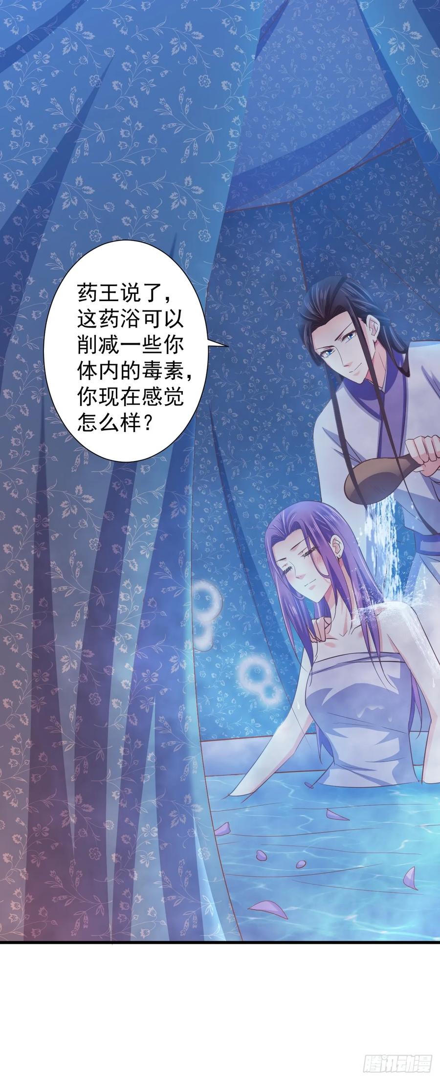 暴君试爱：妖后如此多娇 为你解毒，愿付生命（上） 第17页