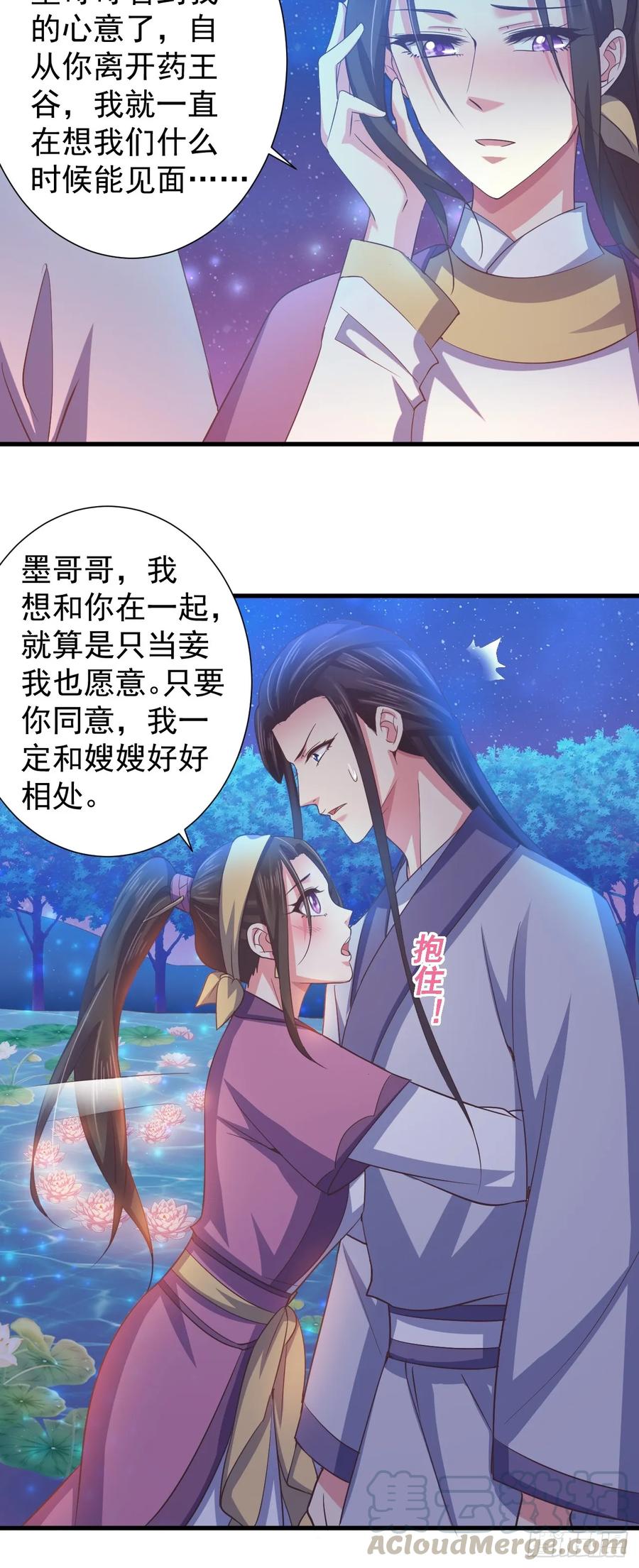 暴君试爱：妖后如此多娇 为你解毒，愿付生命（上） 第25页