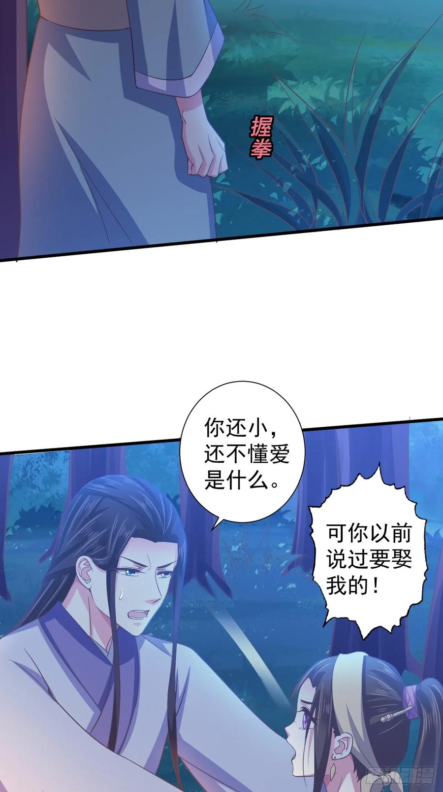 暴君试爱：妖后如此多娇 为你解毒，愿付生命（上） 第27页