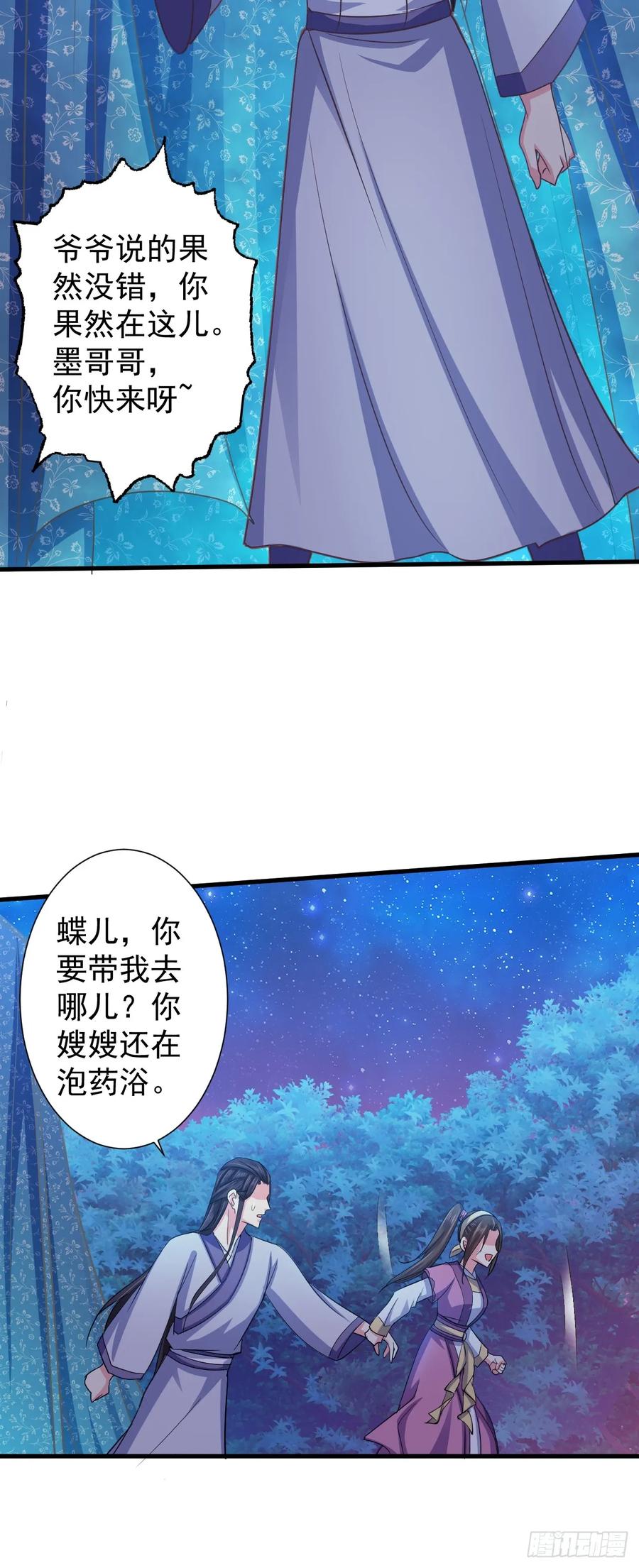 暴君试爱：妖后如此多娇 为你解毒，愿付生命（上） 第21页