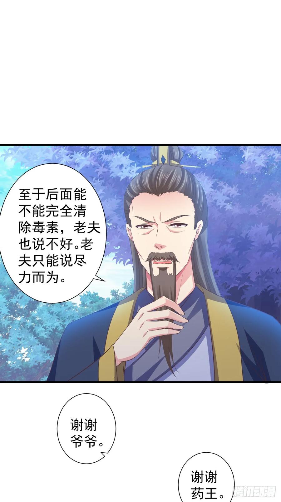 暴君试爱：妖后如此多娇 为你解毒，愿付生命（上） 第6页