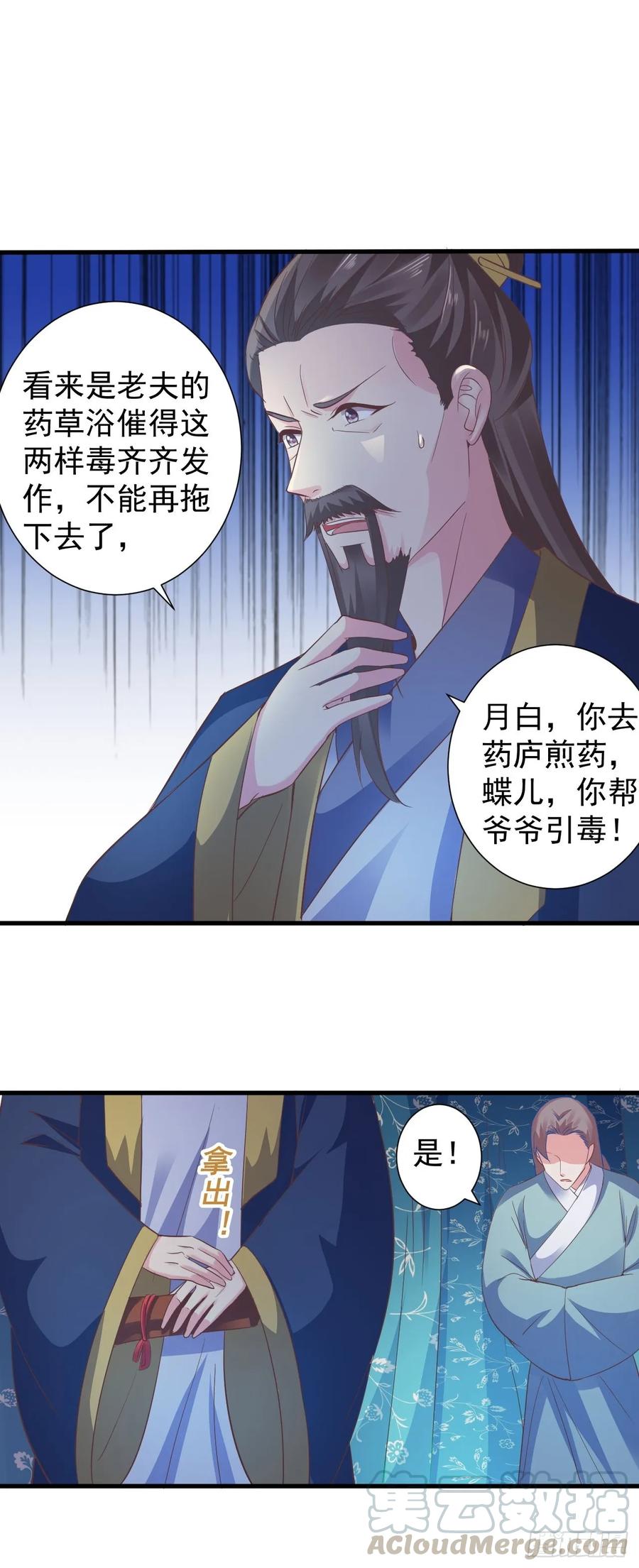 暴君试爱：妖后如此多娇 为你解毒，愿付生命（下） 第13页