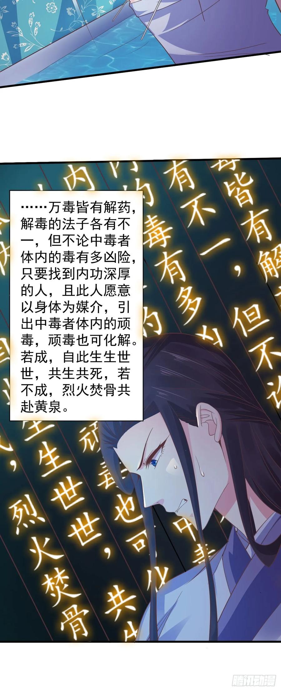 暴君试爱：妖后如此多娇 为你解毒，愿付生命（下） 第21页