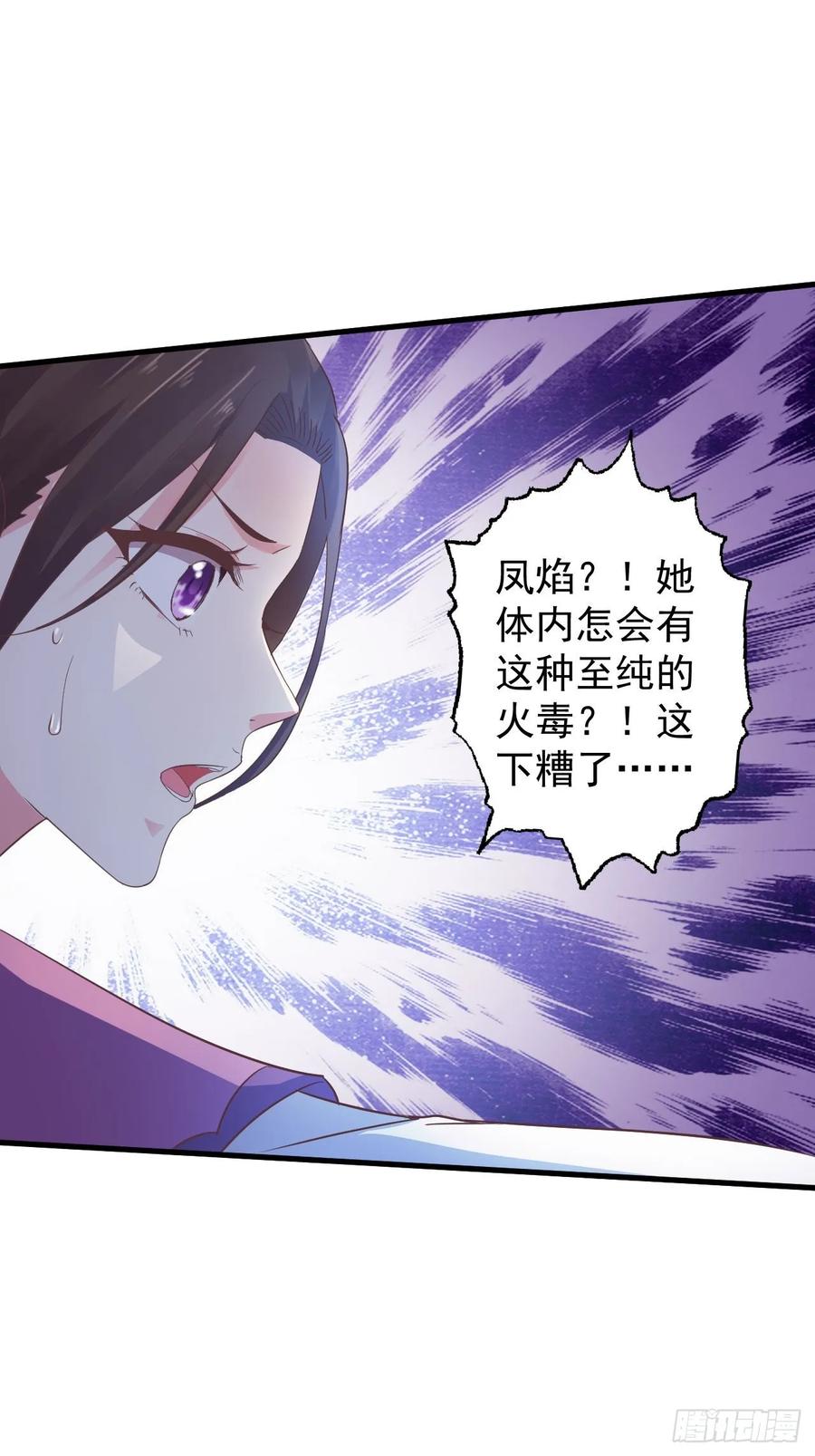 暴君试爱：妖后如此多娇 为你解毒，愿付生命（下） 第6页