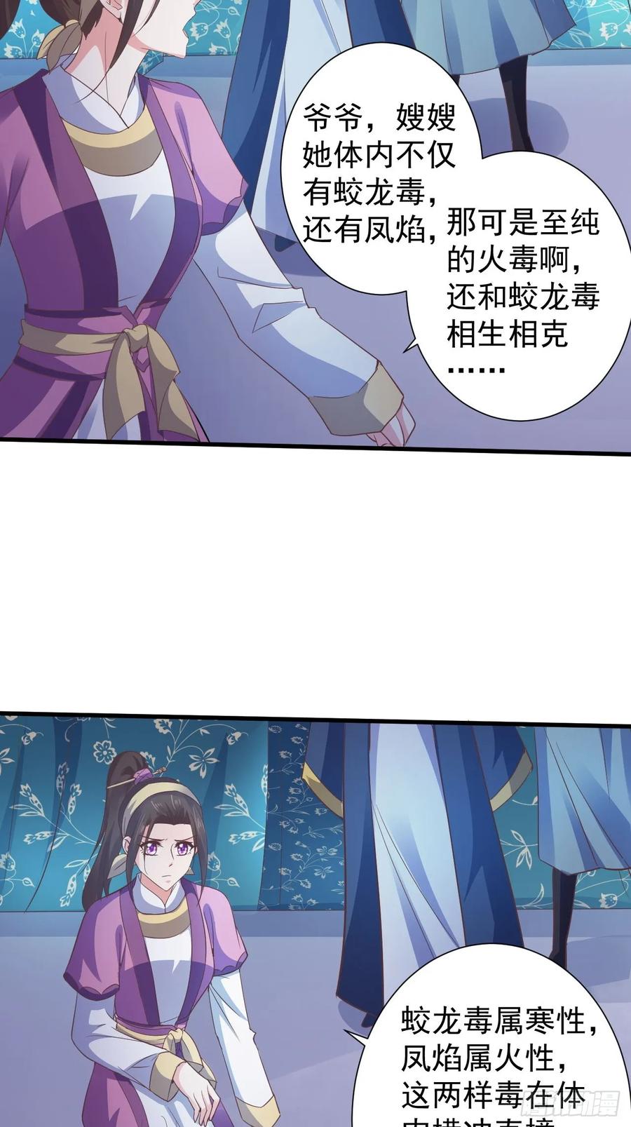暴君试爱：妖后如此多娇 为你解毒，愿付生命（下） 第11页