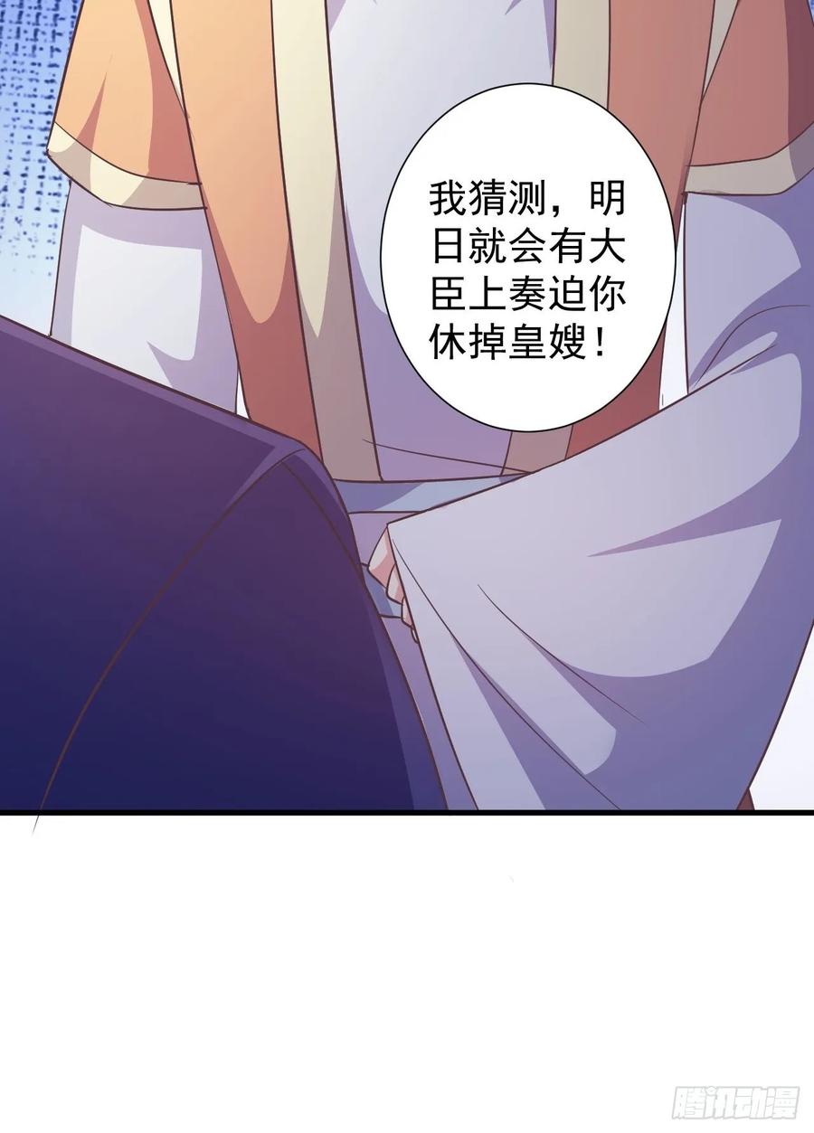 暴君试爱：妖后如此多娇 祸国妖后？？ 第35页