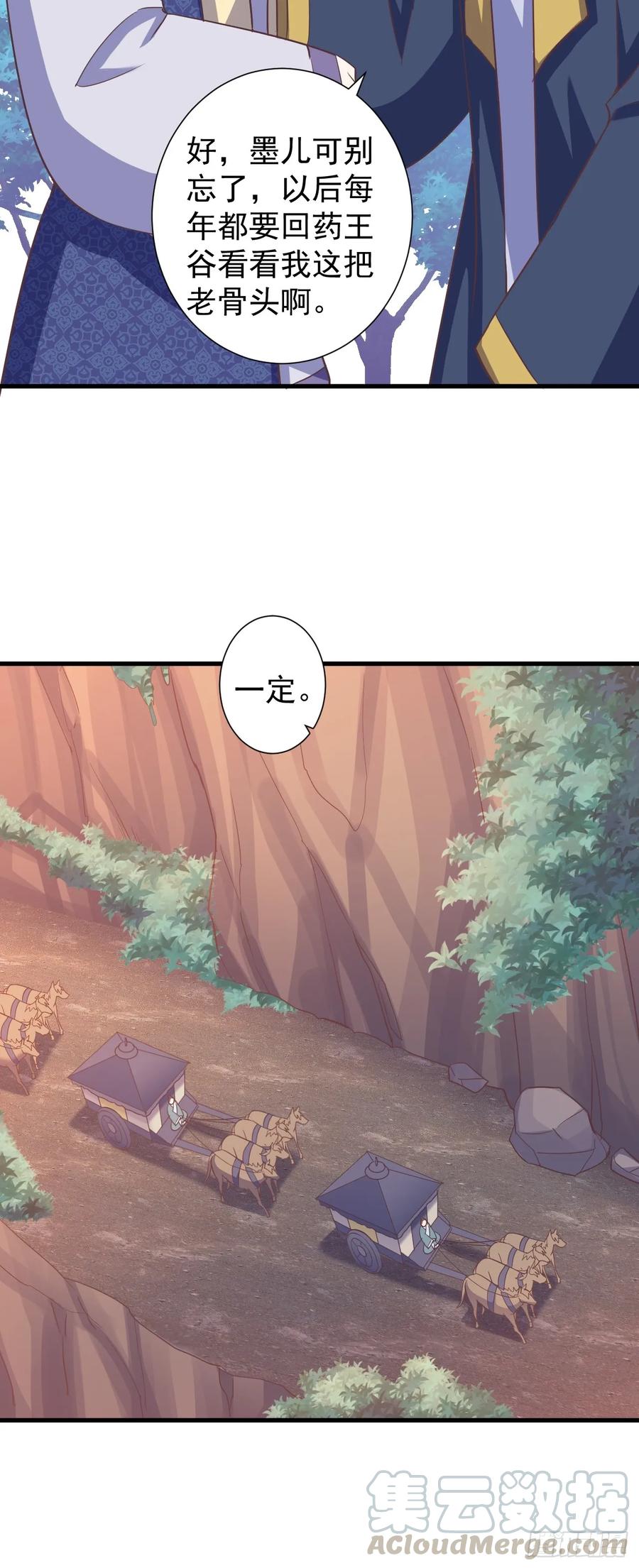 暴君试爱：妖后如此多娇 祸国妖后？？ 第25页