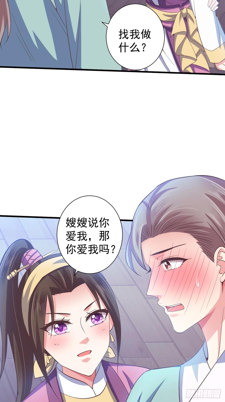 暴君试爱：妖后如此多娇 祸国妖后？？ 第11页