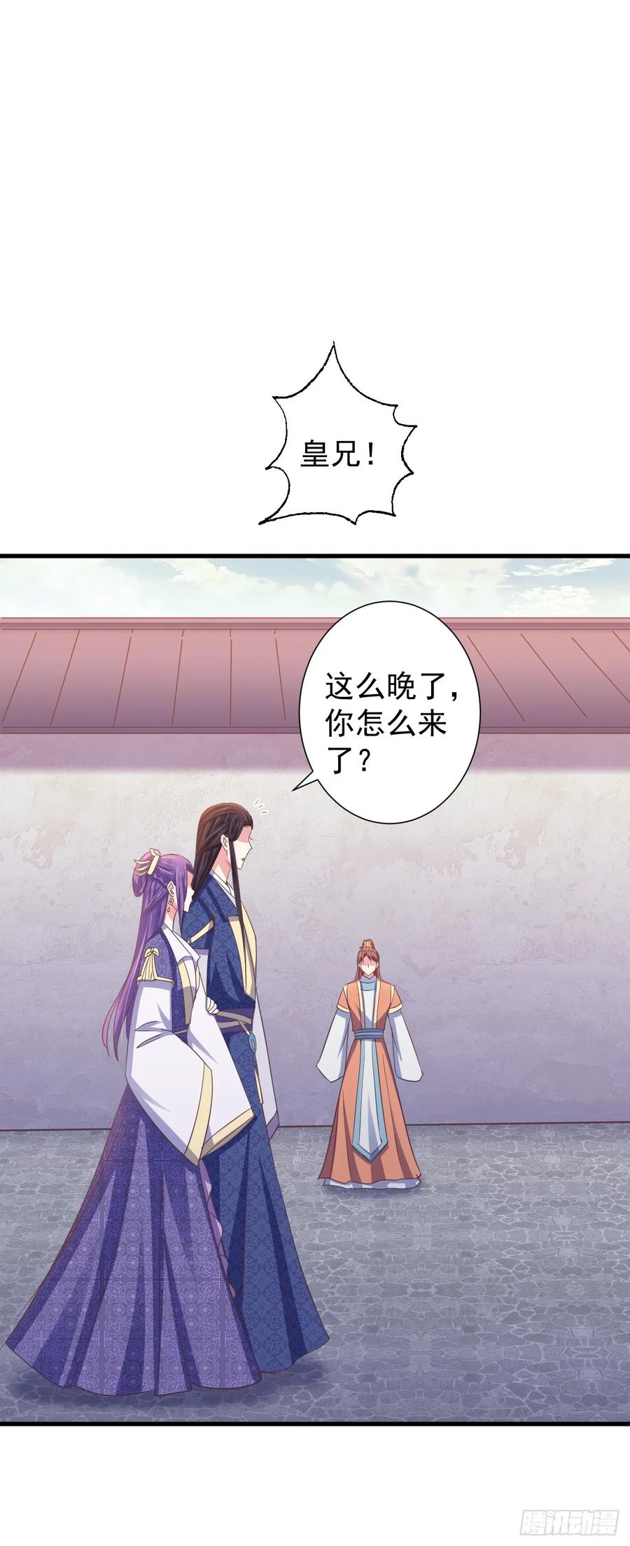 暴君试爱：妖后如此多娇 祸国妖后？？ 第33页