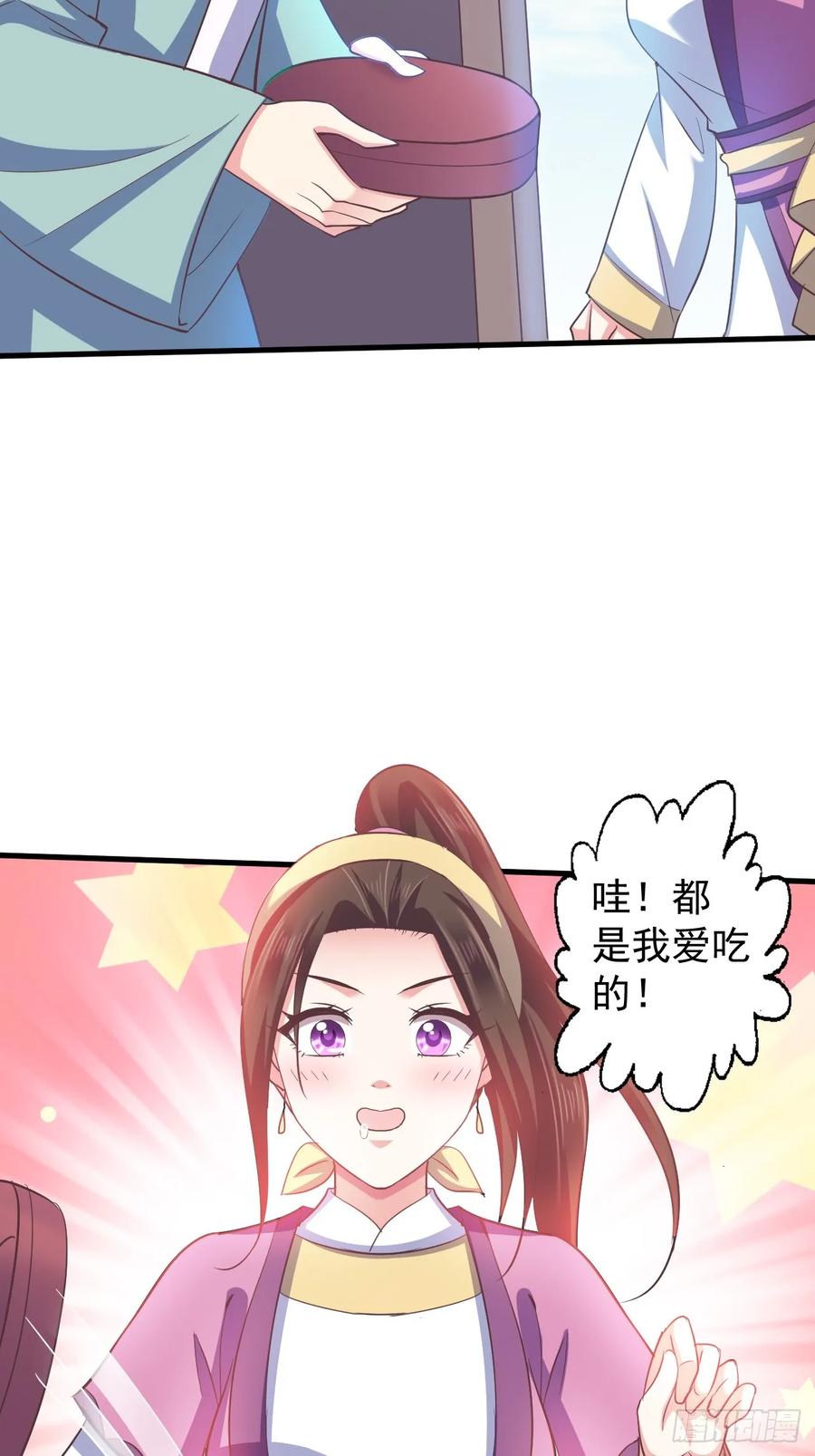 暴君试爱：妖后如此多娇 祸国妖后？？ 第8页