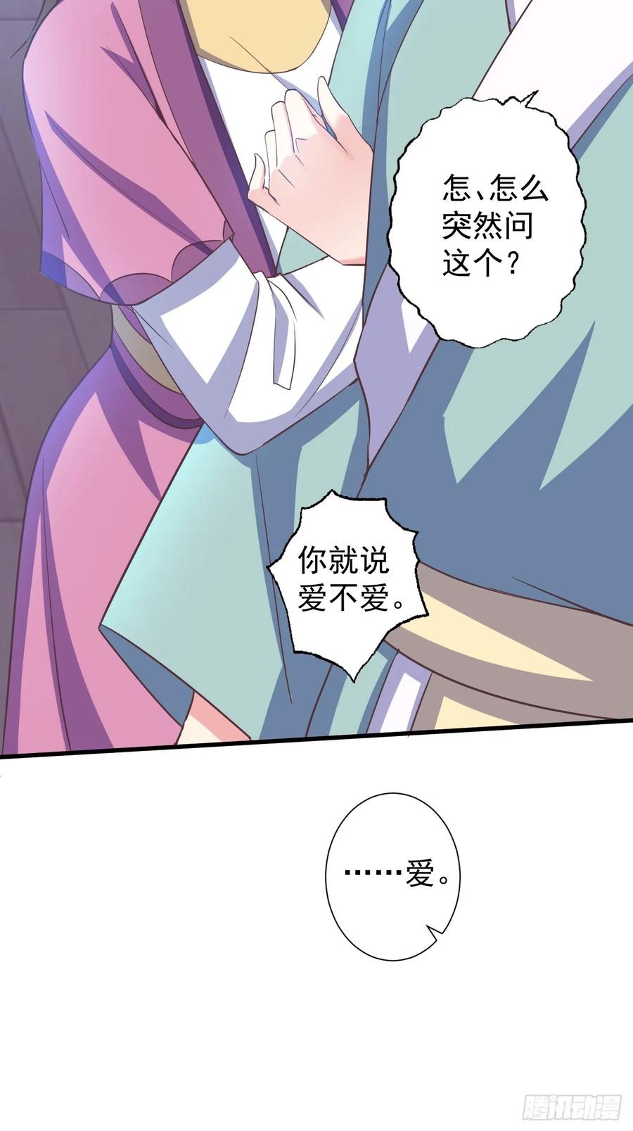 暴君试爱：妖后如此多娇 祸国妖后？？ 第12页