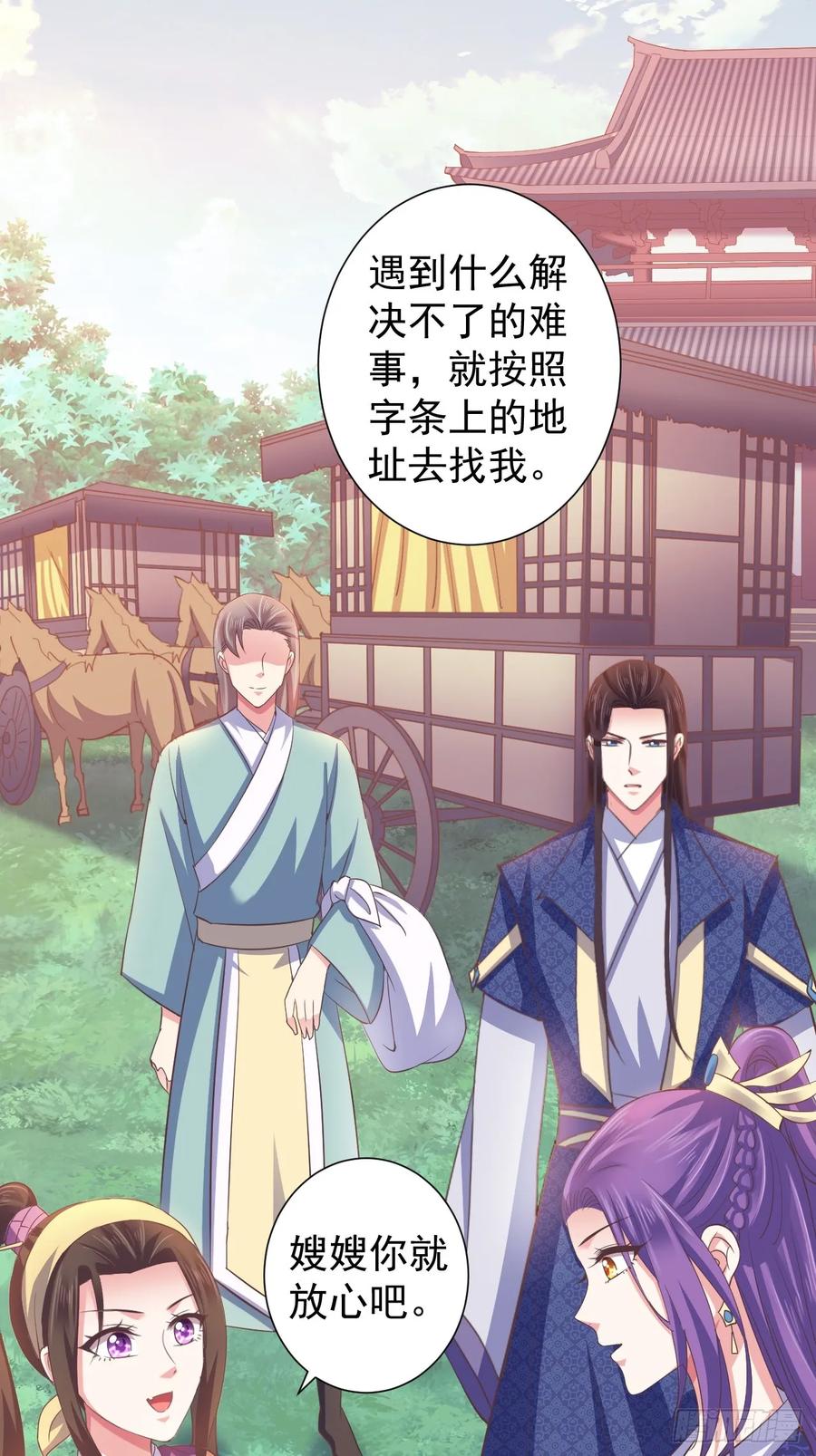 暴君试爱：妖后如此多娇 祸国妖后？？ 第26页