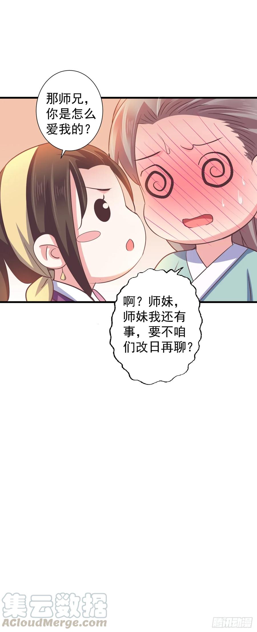 暴君试爱：妖后如此多娇 祸国妖后？？ 第13页