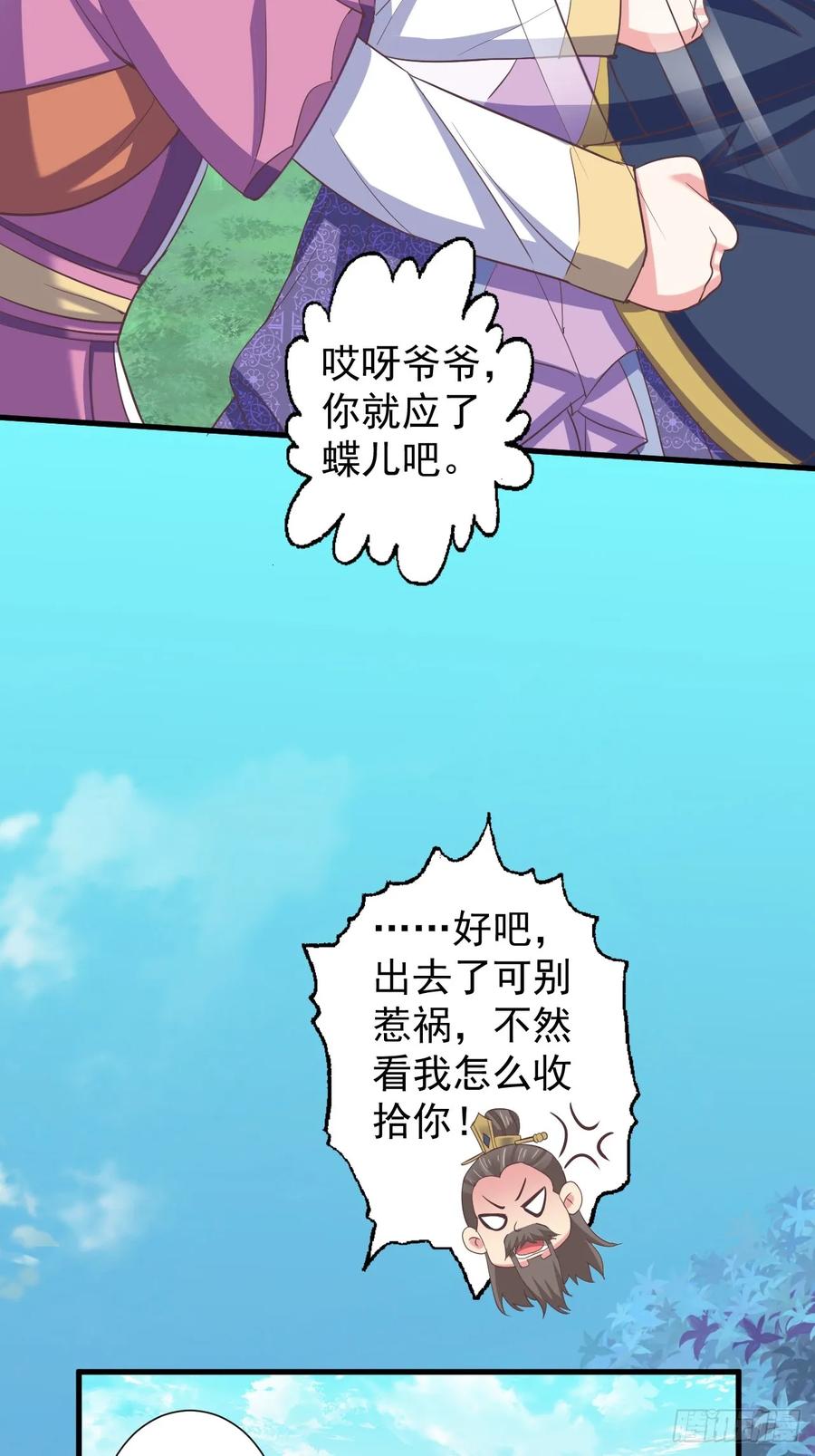 暴君试爱：妖后如此多娇 祸国妖后？？ 第23页