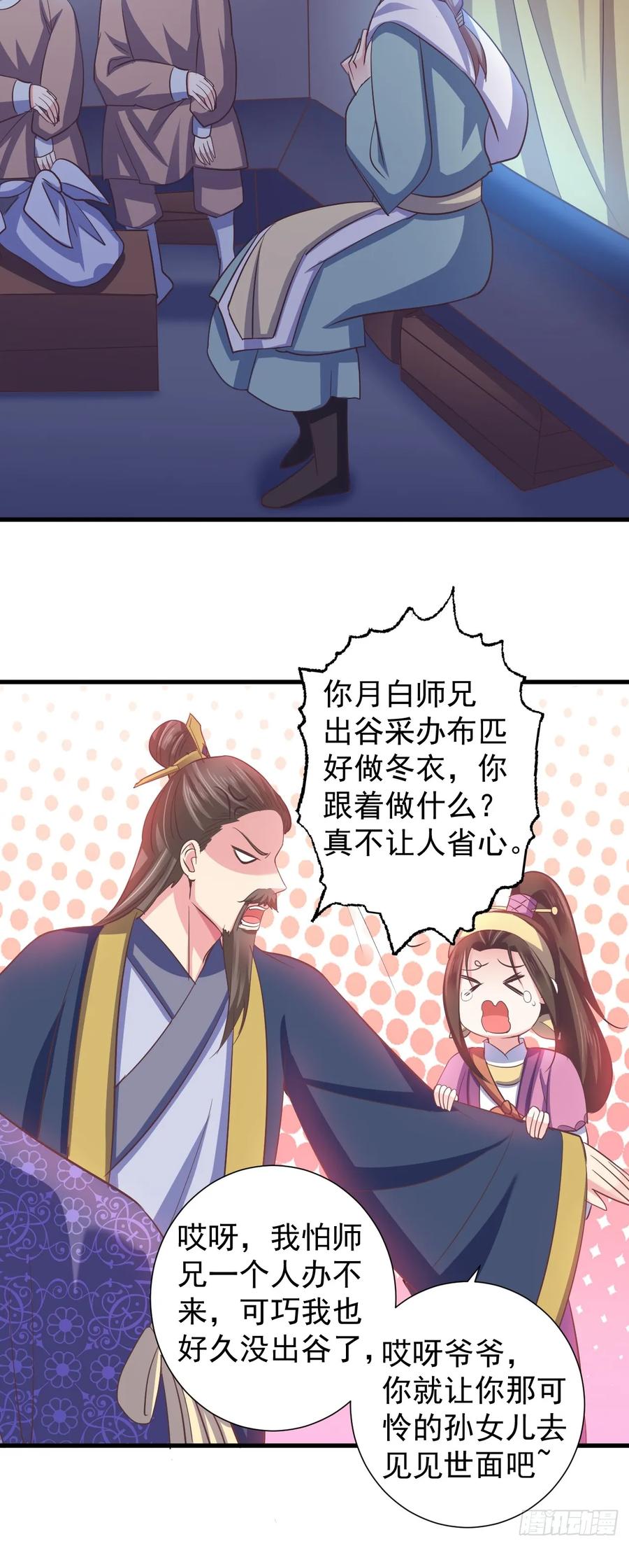 暴君试爱：妖后如此多娇 祸国妖后？？ 第21页