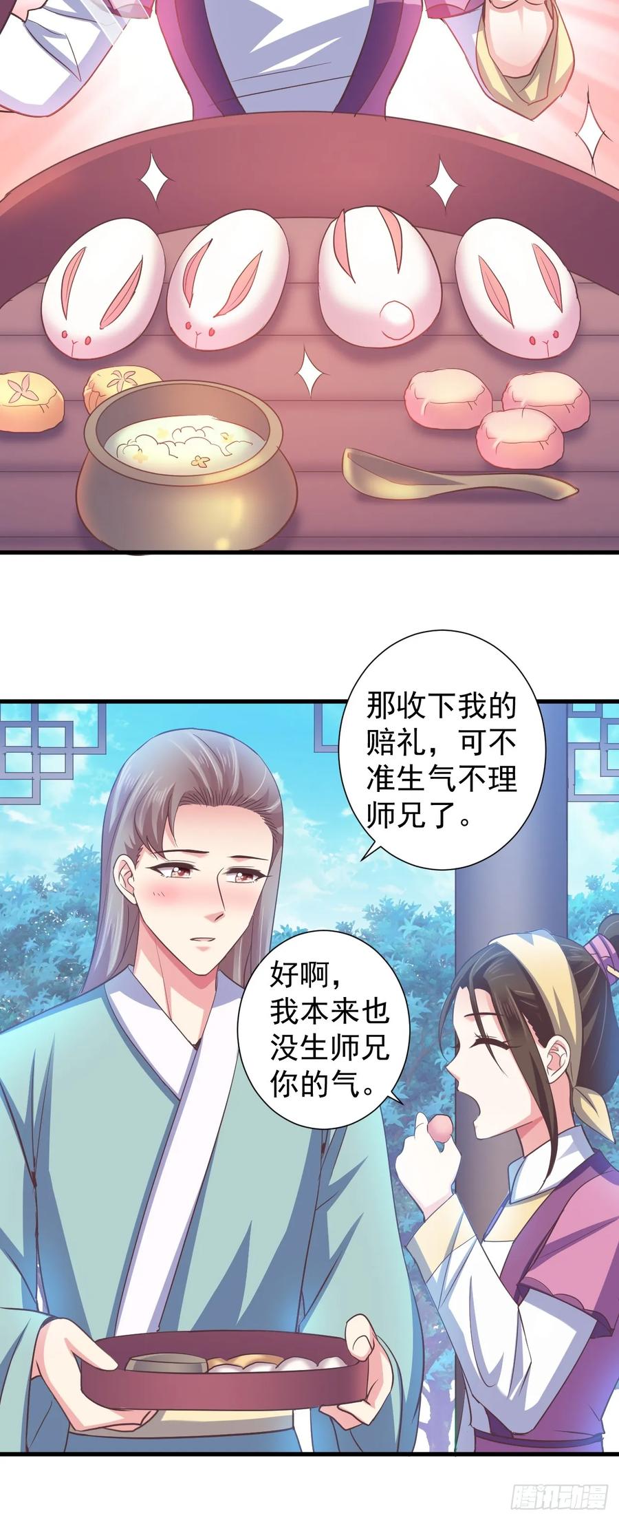 暴君试爱：妖后如此多娇 祸国妖后？？ 第9页