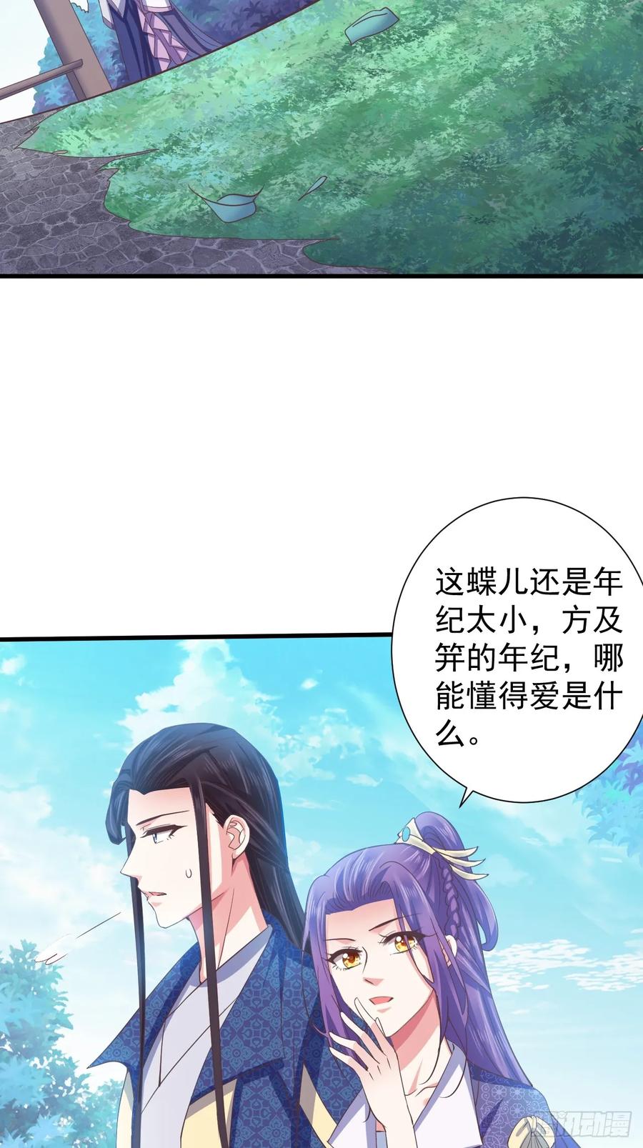 暴君试爱：妖后如此多娇 祸国妖后？？ 第15页