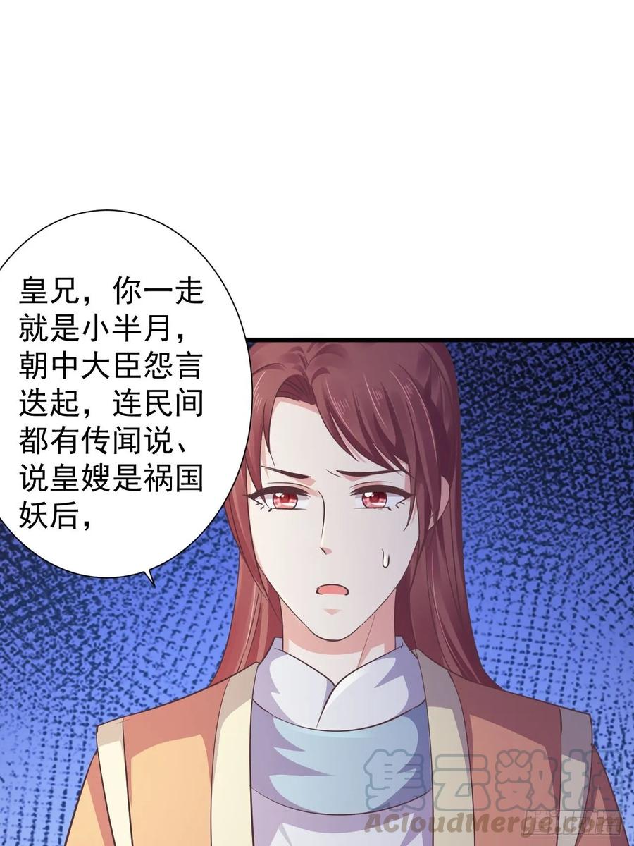 暴君试爱：妖后如此多娇 祸国妖后？？ 第34页