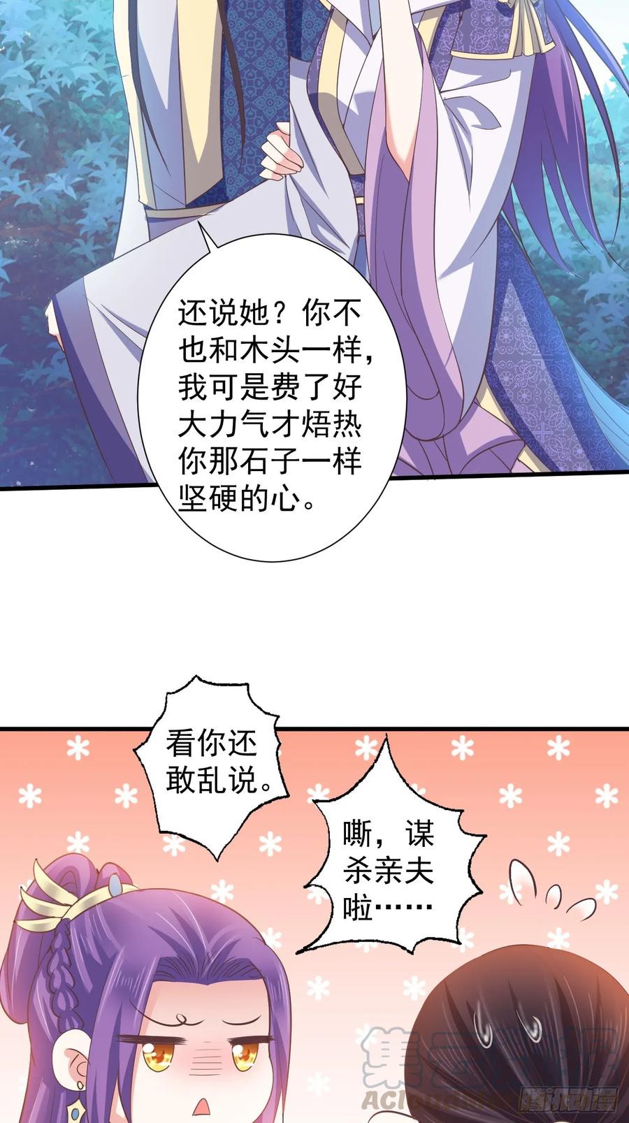 暴君试爱：妖后如此多娇 祸国妖后？？ 第16页