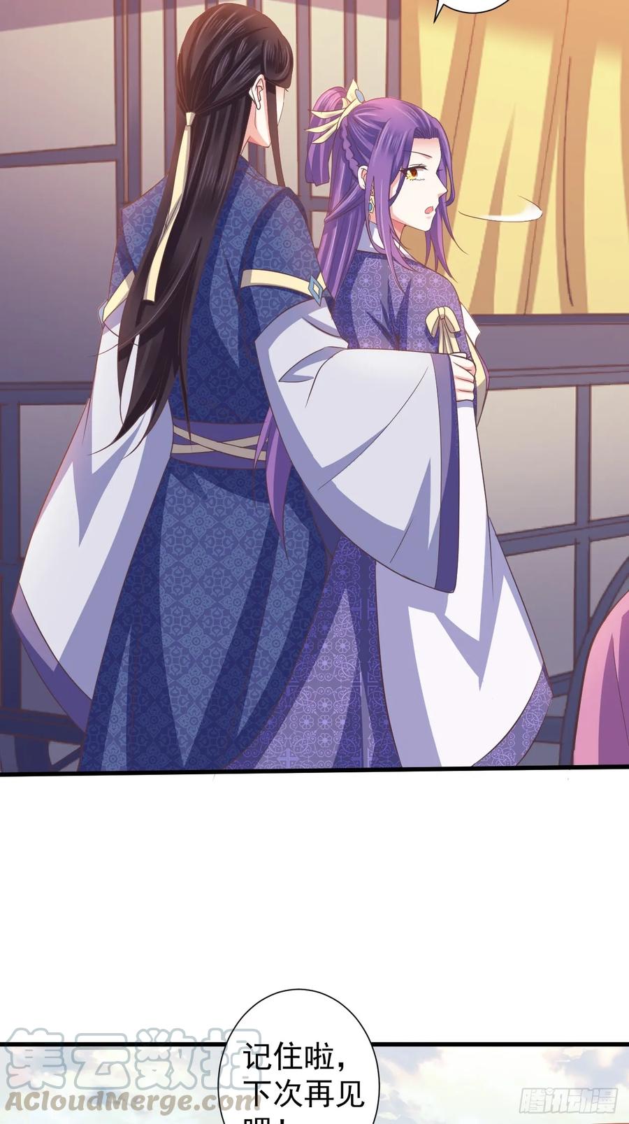 暴君试爱：妖后如此多娇 祸国妖后？？ 第28页