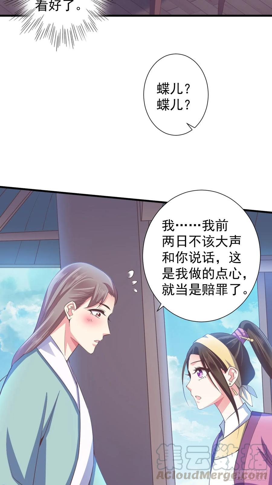 暴君试爱：妖后如此多娇 祸国妖后？？ 第7页