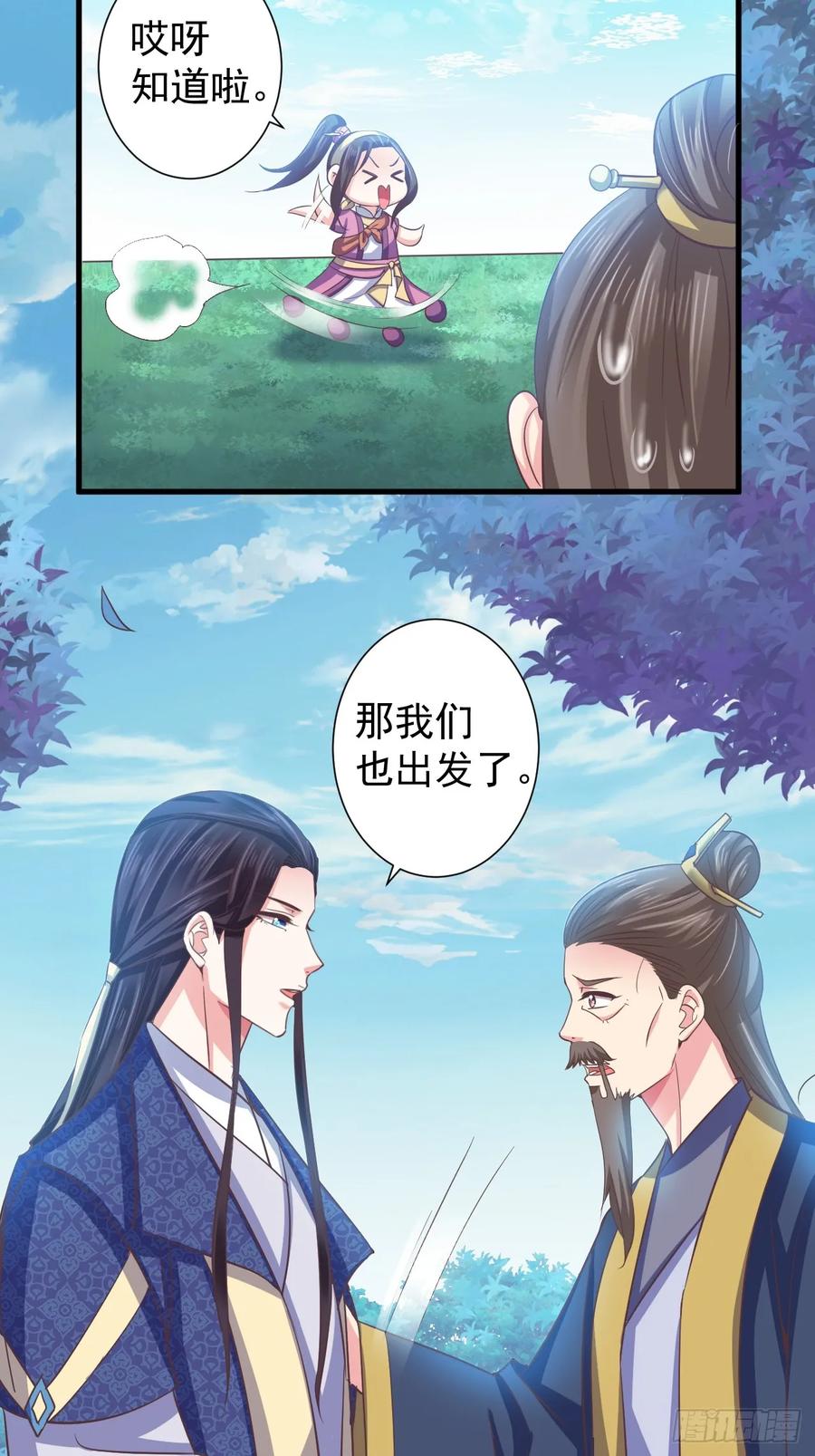 暴君试爱：妖后如此多娇 祸国妖后？？ 第24页