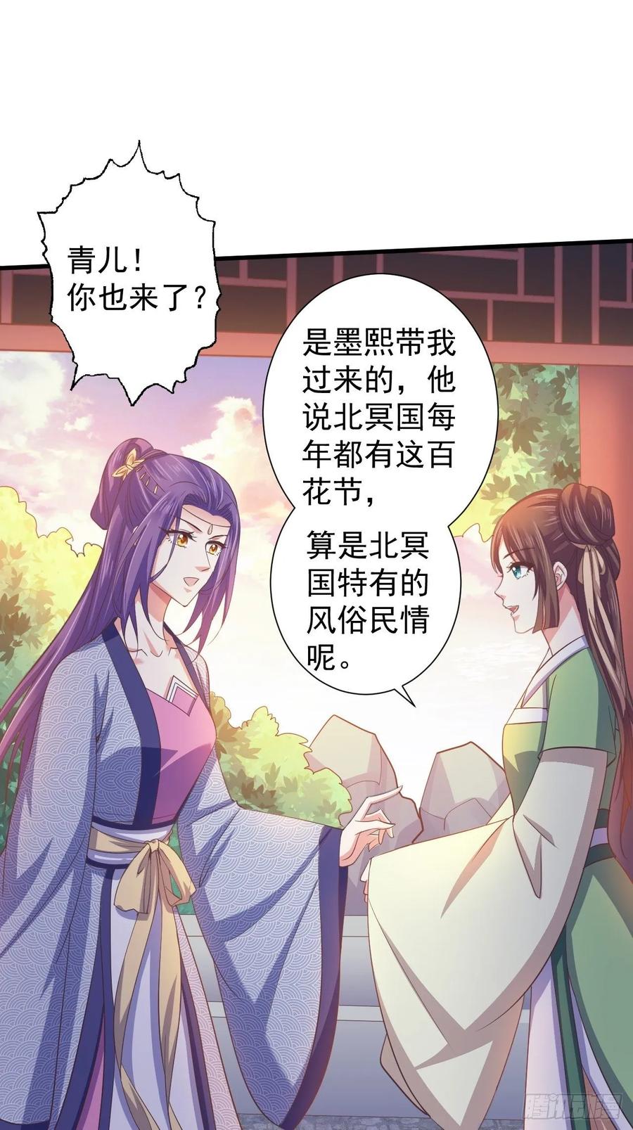 暴君试爱：妖后如此多娇 我的前世是火凤（上） 第30页