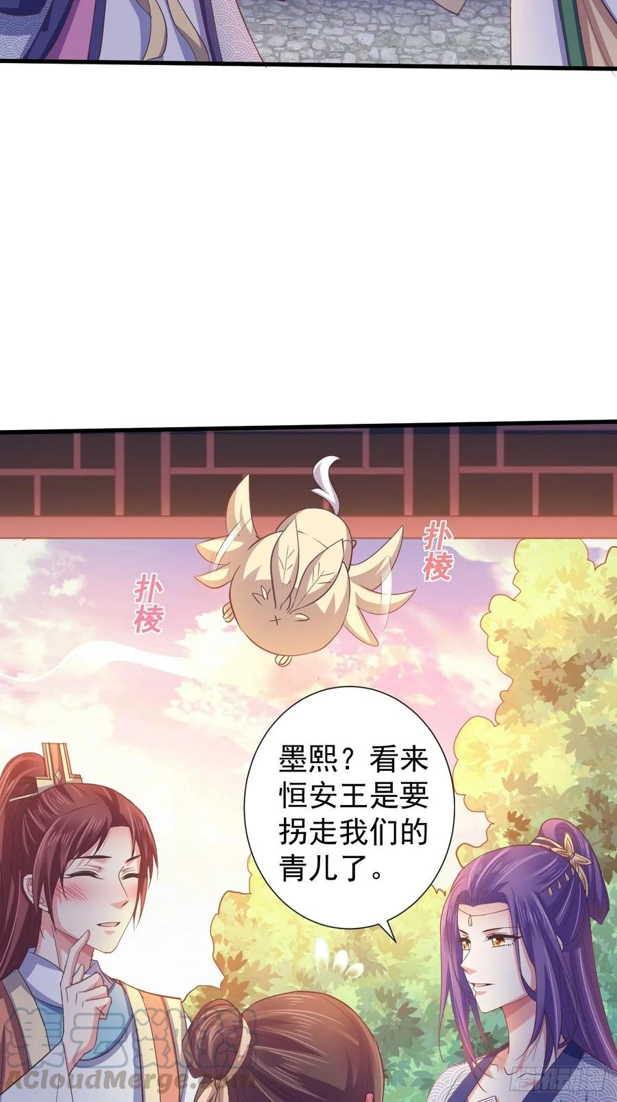 暴君试爱：妖后如此多娇 我的前世是火凤（上） 第31页