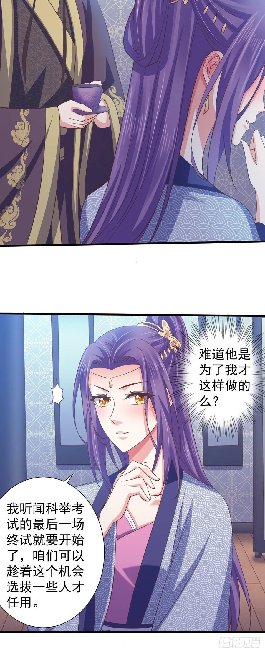 暴君试爱：妖后如此多娇 我的前世是火凤（上） 第17页