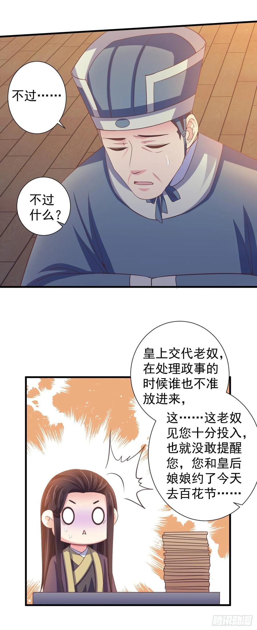 暴君试爱：妖后如此多娇 我的前世是火凤（上） 第21页