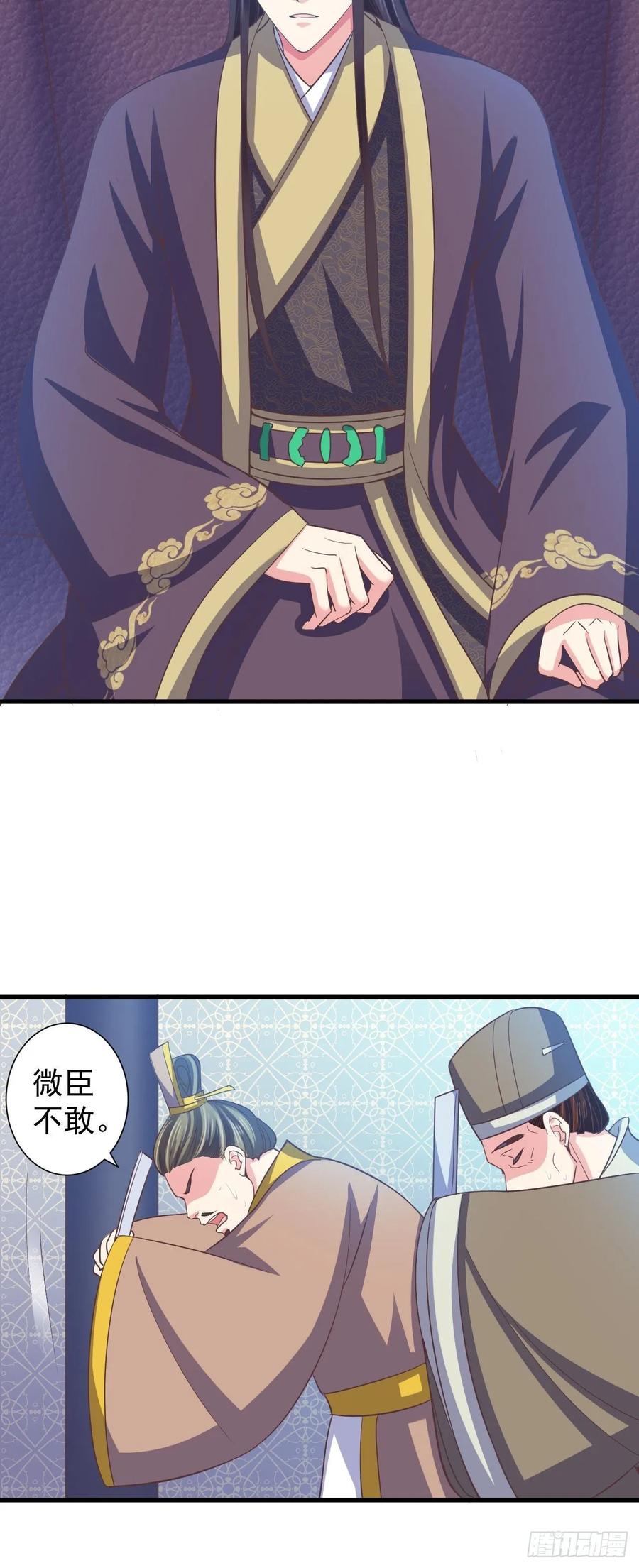 暴君试爱：妖后如此多娇 我的前世是火凤（上） 第9页