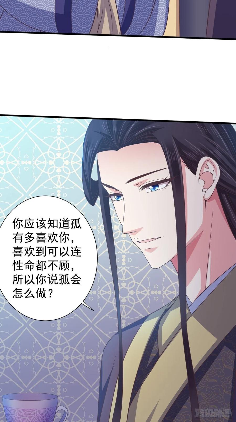 暴君试爱：妖后如此多娇 我的前世是火凤（上） 第15页