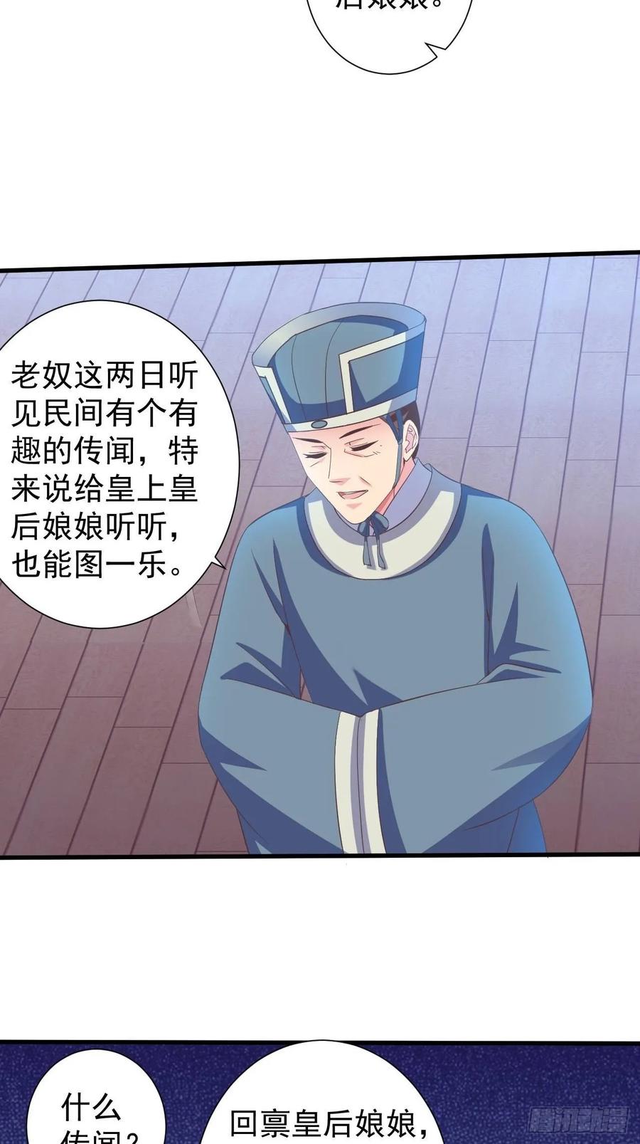 暴君试爱：妖后如此多娇 我的前世是火凤（下） 第23页