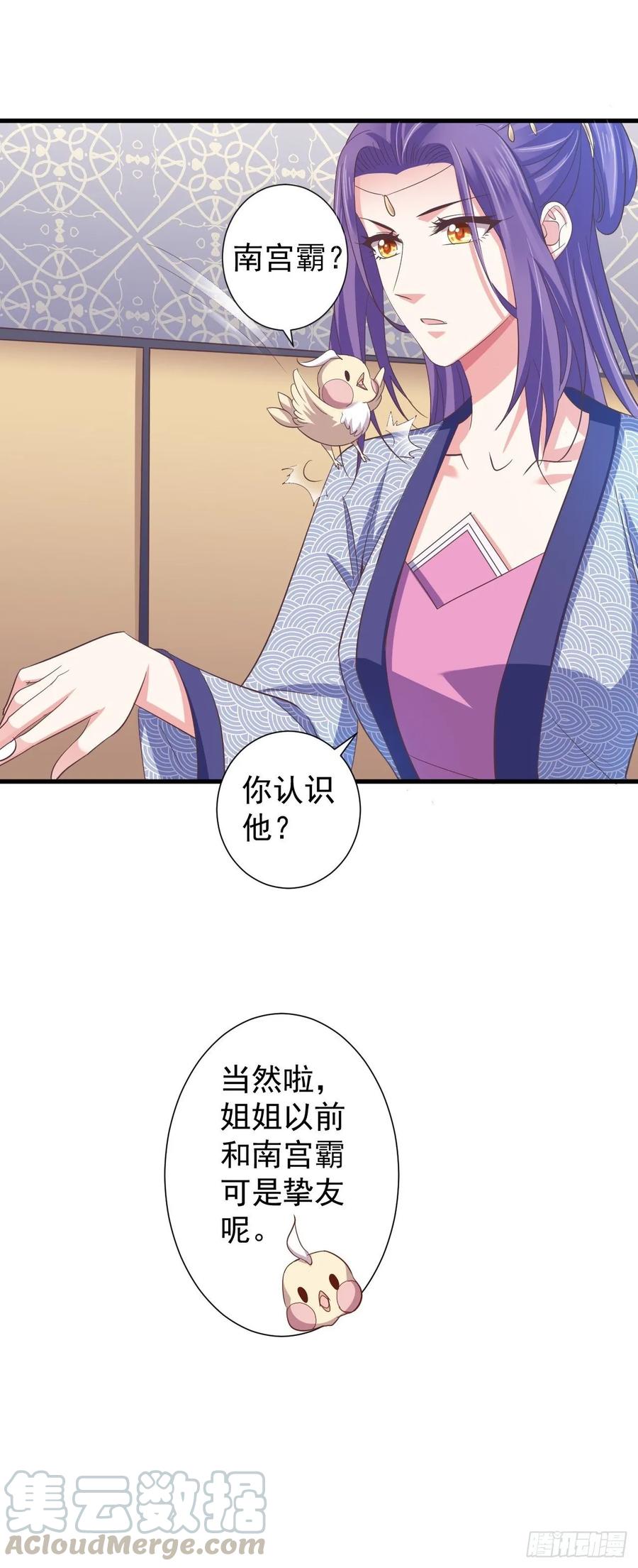 暴君试爱：妖后如此多娇 我的前世是火凤（下） 第25页