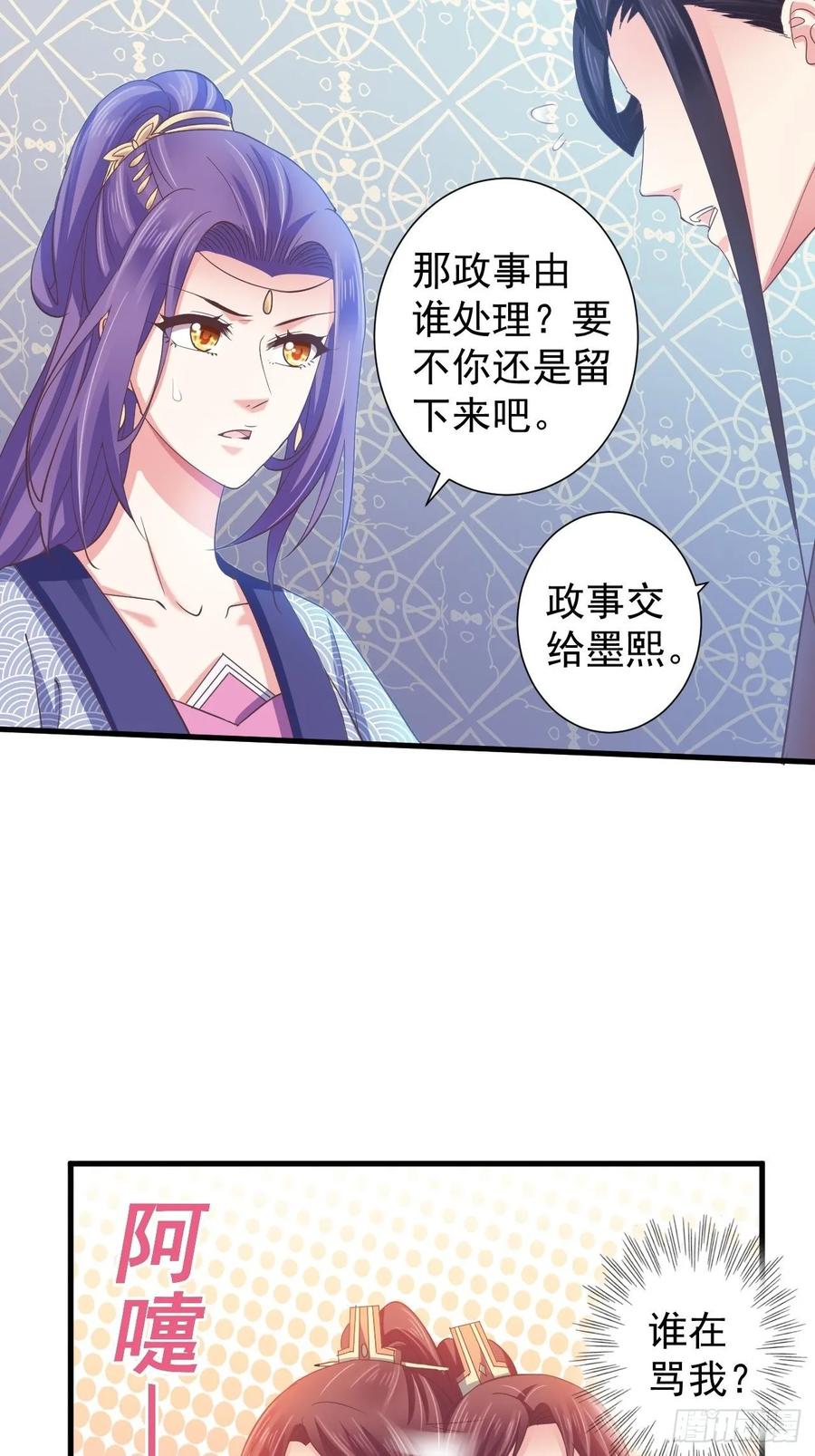 暴君试爱：妖后如此多娇 我的前世是火凤（下） 第27页