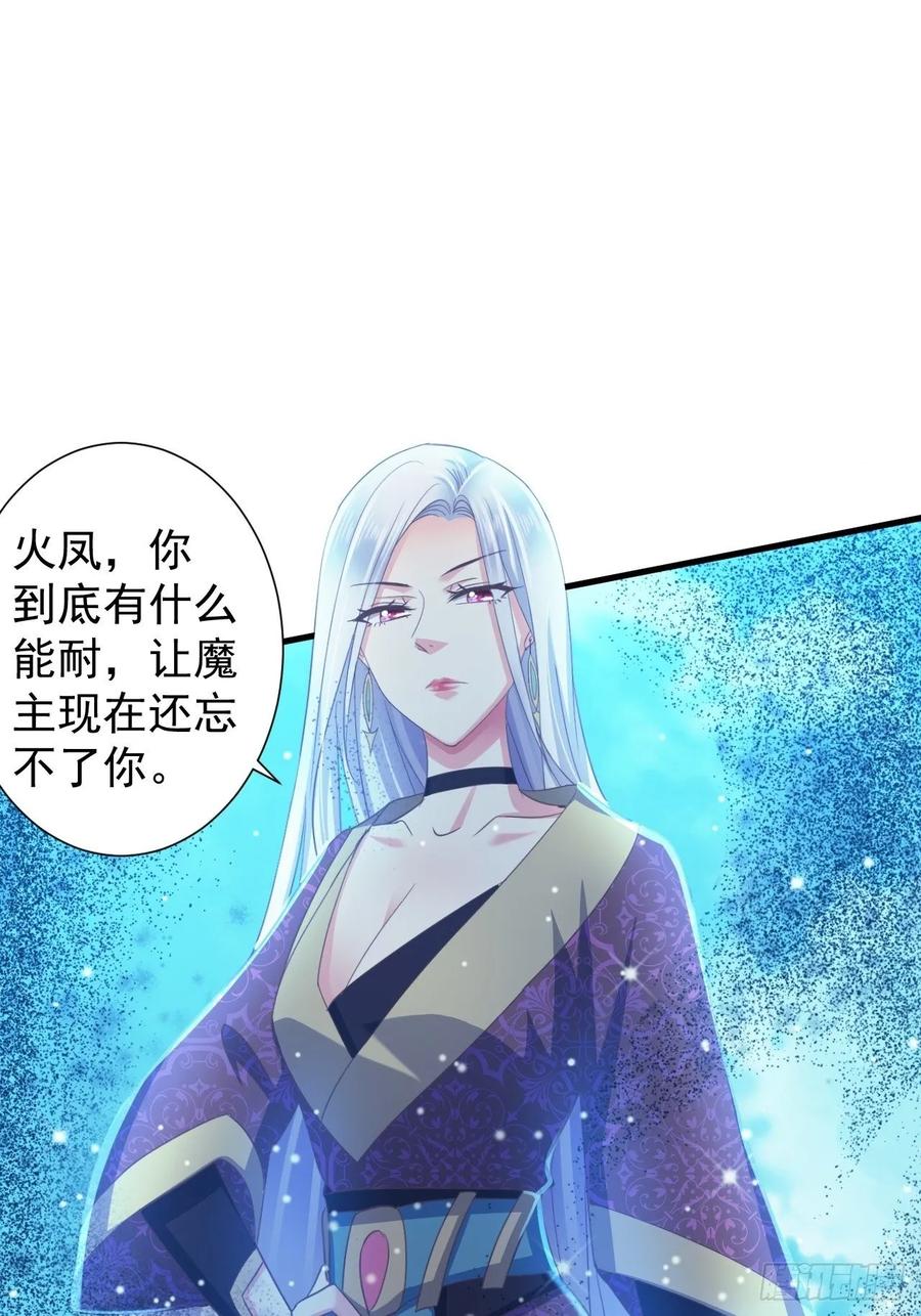 暴君试爱：妖后如此多娇 我的前世是火凤（下） 第30页