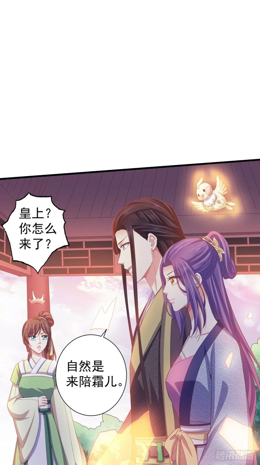 暴君试爱：妖后如此多娇 我的前世是火凤（下） 第14页