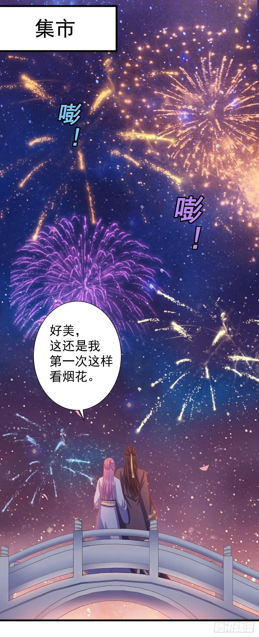 暴君试爱：妖后如此多娇 我的前世是火凤（下） 第17页