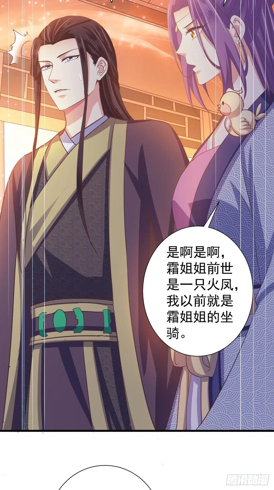 暴君试爱：妖后如此多娇 我的前世是火凤（下） 第12页
