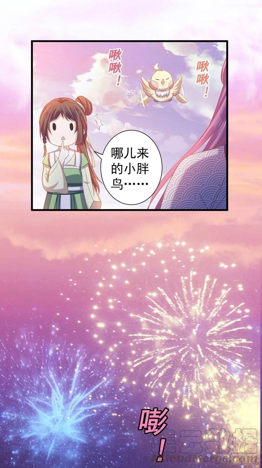 暴君试爱：妖后如此多娇 我的前世是火凤（下） 第16页