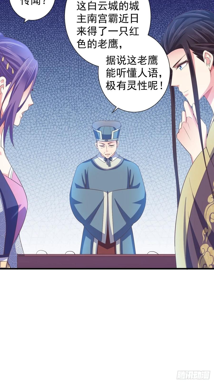 暴君试爱：妖后如此多娇 我的前世是火凤（下） 第24页