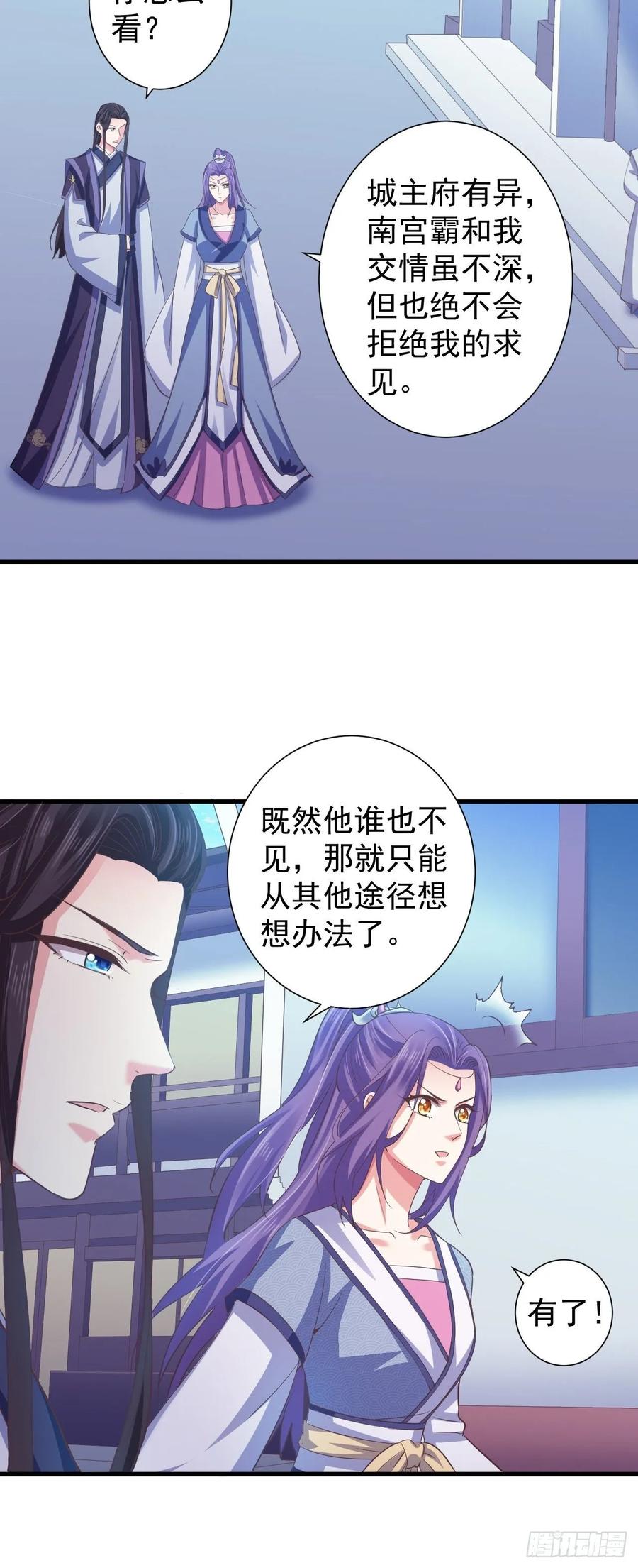 暴君试爱：妖后如此多娇 事出反常必有妖 第12页