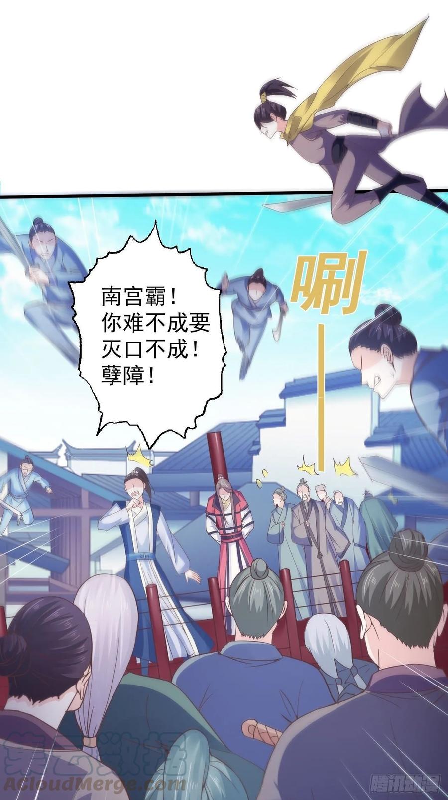 暴君试爱：妖后如此多娇 事出反常必有妖 第25页