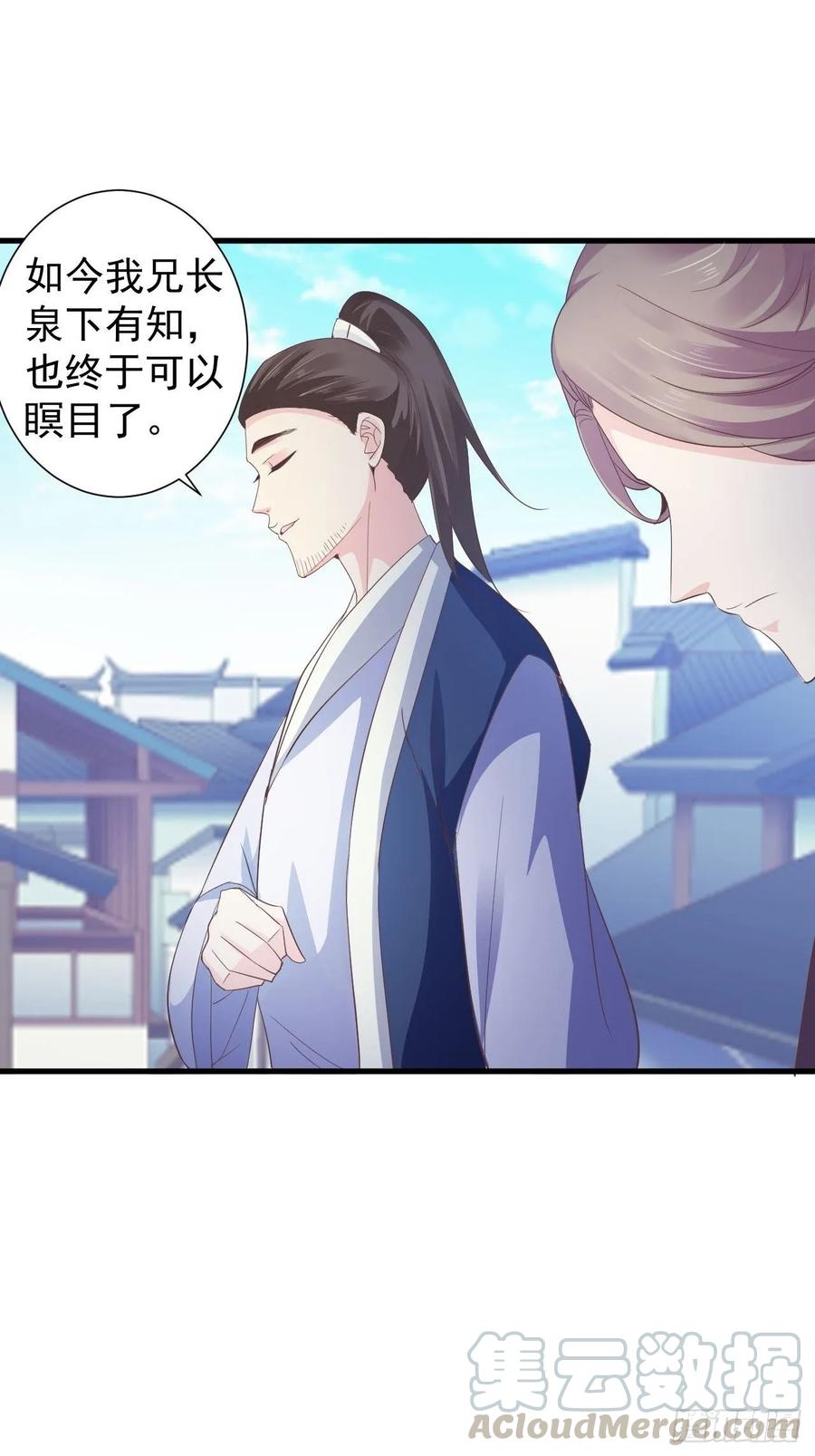 暴君试爱：妖后如此多娇 事出反常必有妖 第22页