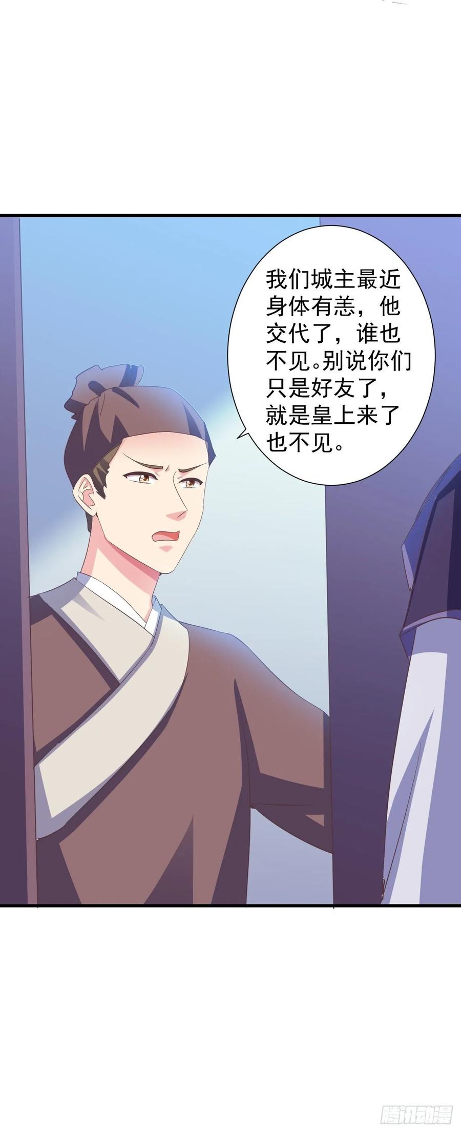暴君试爱：妖后如此多娇 事出反常必有妖 第8页