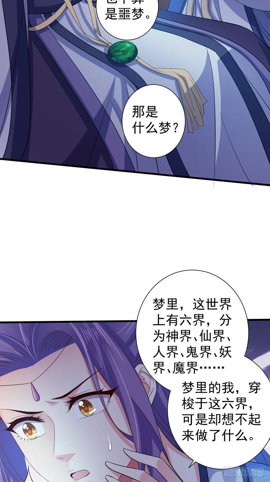 暴君试爱：妖后如此多娇 事出反常必有妖 第2页