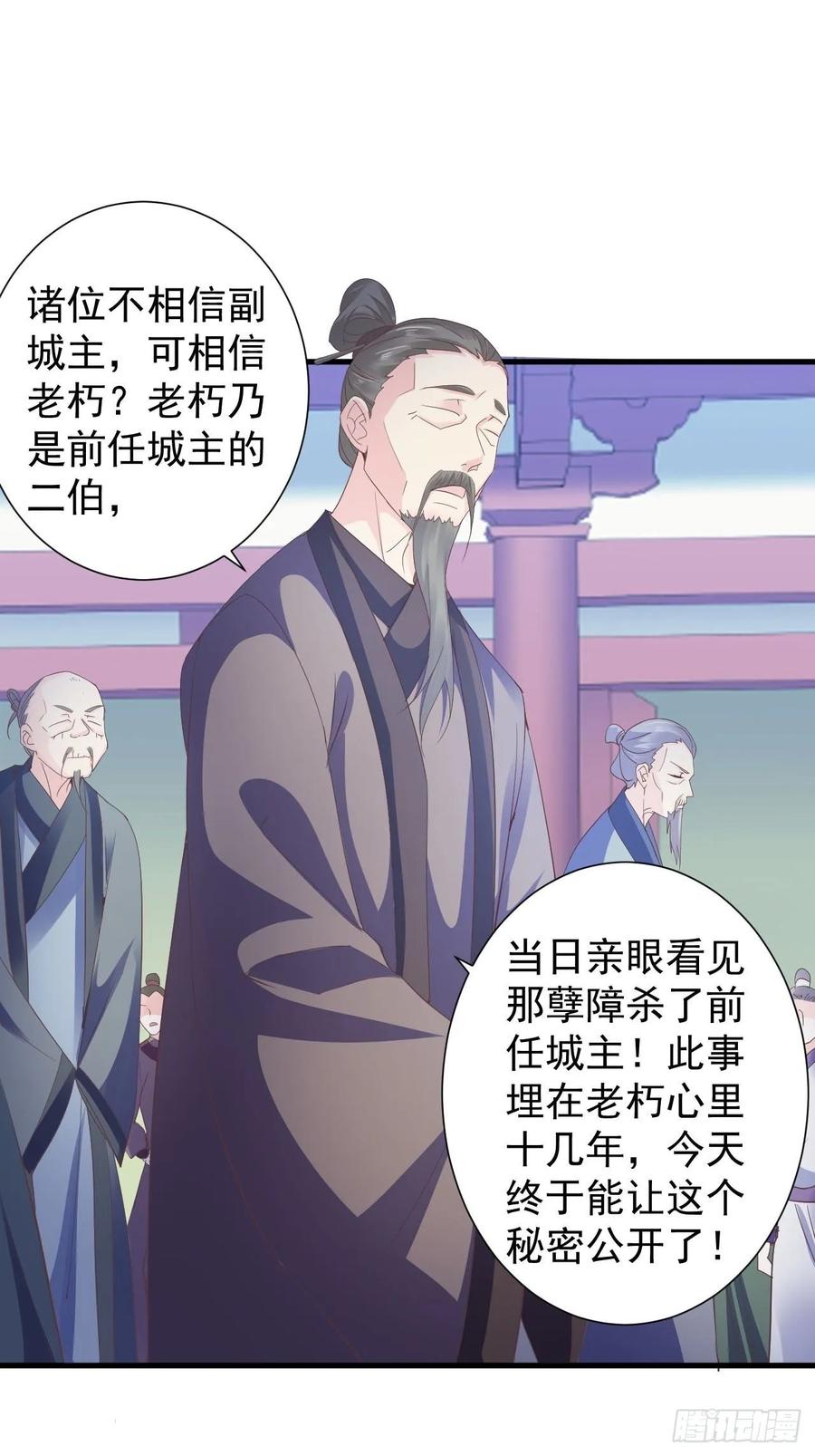 暴君试爱：妖后如此多娇 事出反常必有妖 第21页